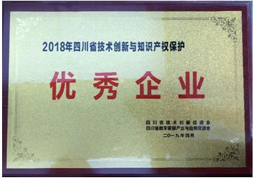 四川川交路橋有限責任公司榮獲2018年 “四川省技術創(chuàng)新與知識產(chǎn)權保護優(yōu)秀企業(yè)”稱號