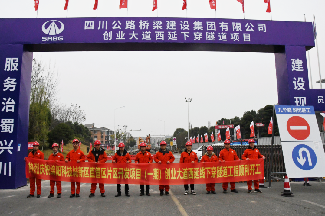 繪就綿陽(yáng)新中心 打造城市新布局 ——綿陽(yáng)科技城新區(qū)創(chuàng)業(yè)大道西延線下穿隧道正式動(dòng)工