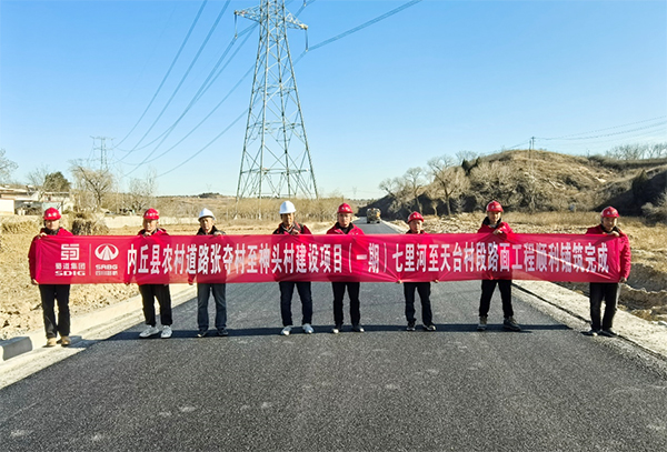 內(nèi)丘縣農(nóng)村道路張奪村至神頭村建設項目（一期）七里河至天臺村段路面工程順利鋪筑完成